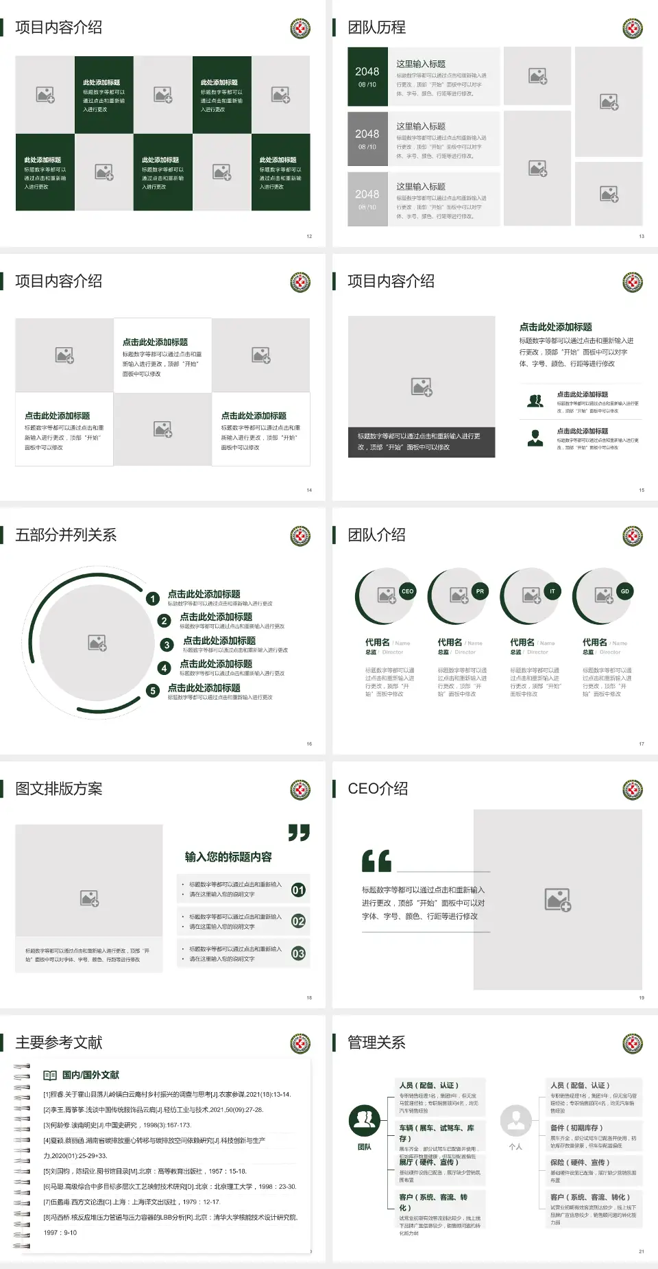 中国人民解放军第八二医院医疗行业比赛专用PPT模板4:3格式幻灯片预览图3