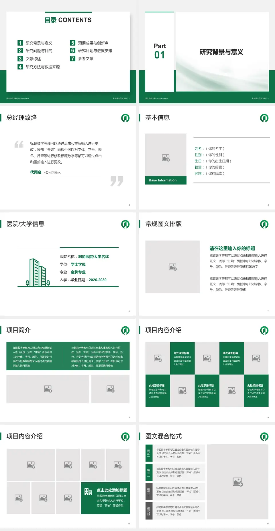 南京市第一医院总院个人求职应聘简历PPT模板4:3格式幻灯片预览图2