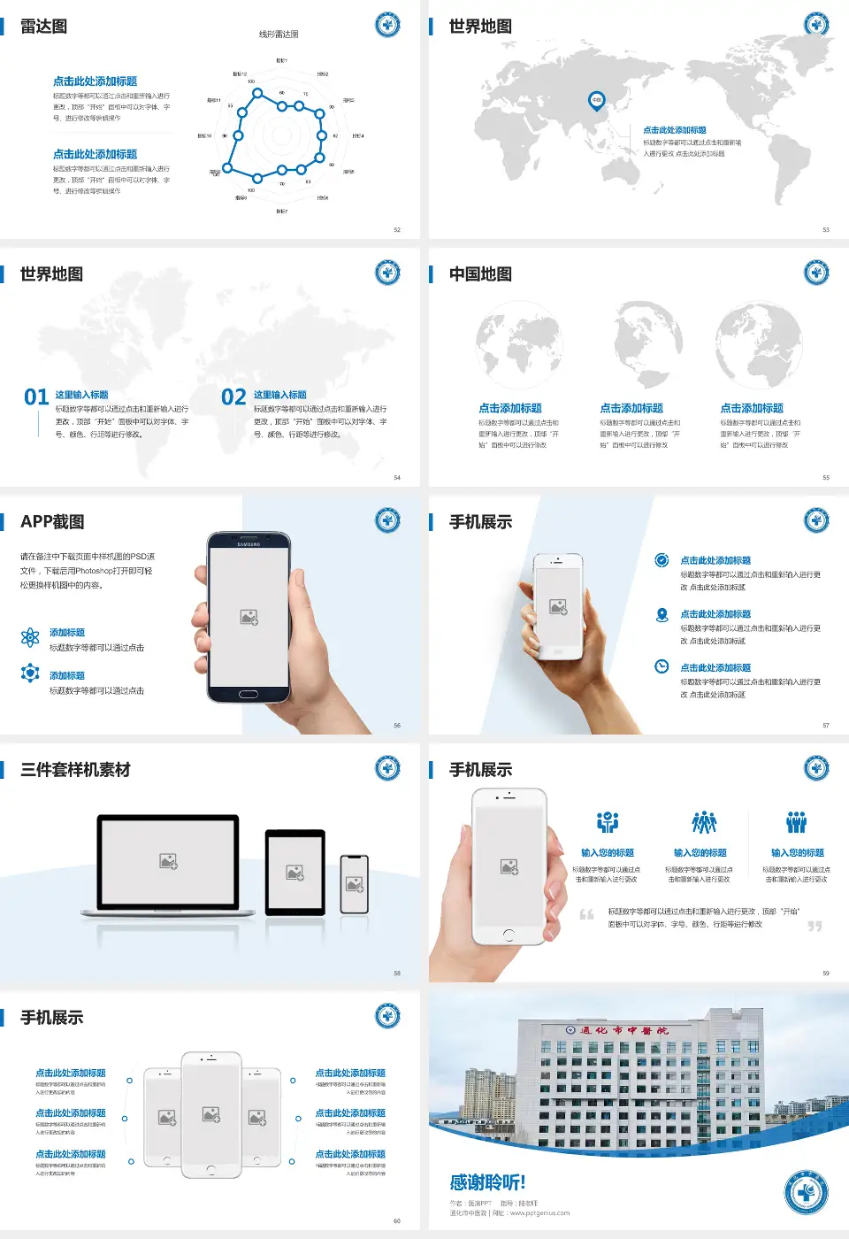 通化市中医院医院简介/日常通用PPT模板16:9格式幻灯片预览图7