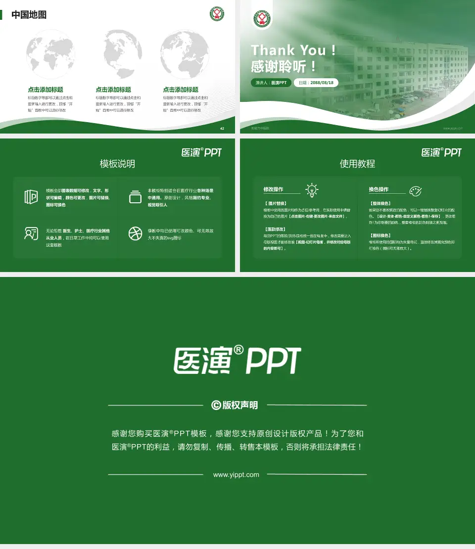 敦化市中医院会议与研讨会PPT模板16:9格式幻灯片预览图6