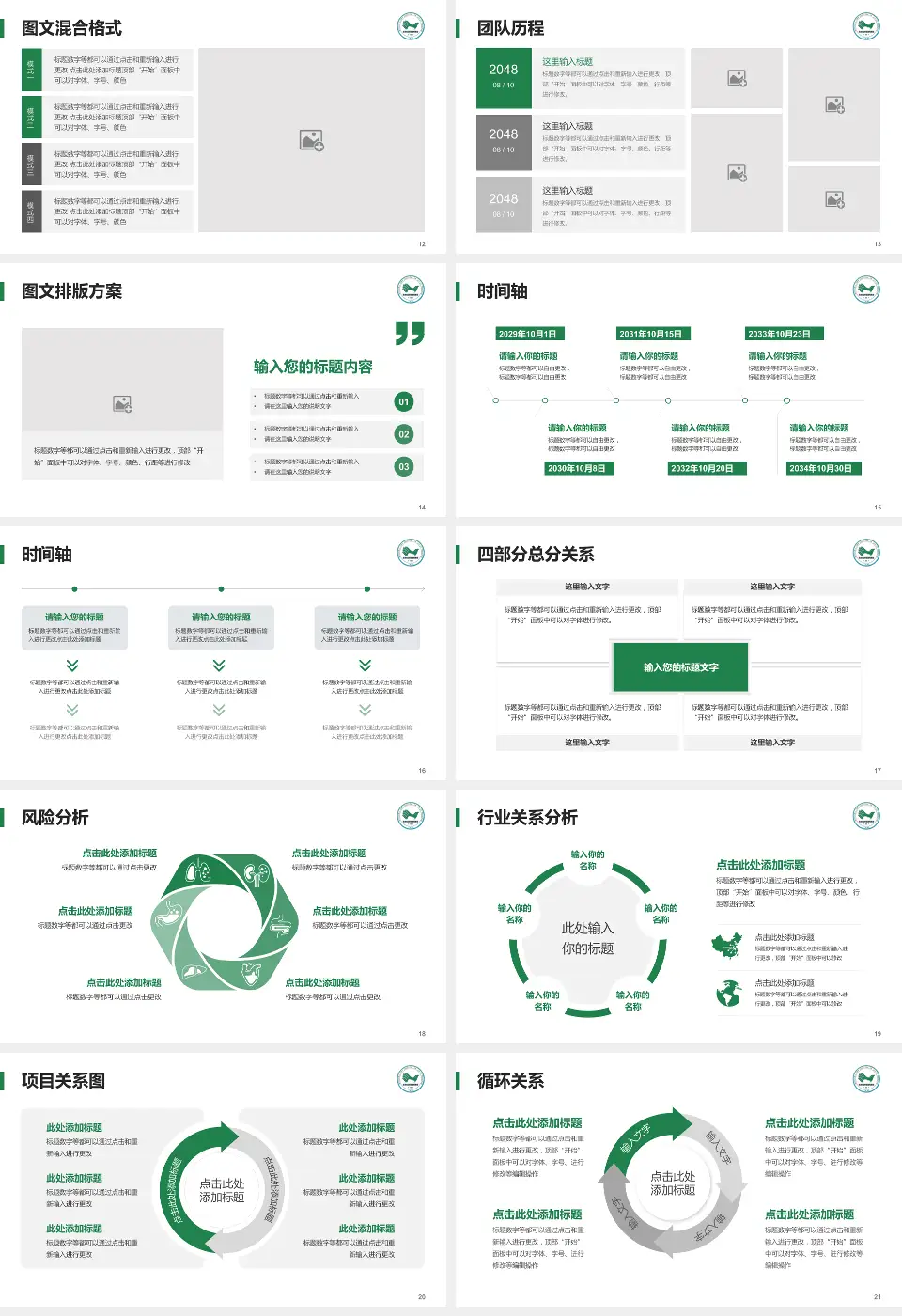吉林省肝胆病医院项目申请与汇报PPT模板16:9格式幻灯片预览图3