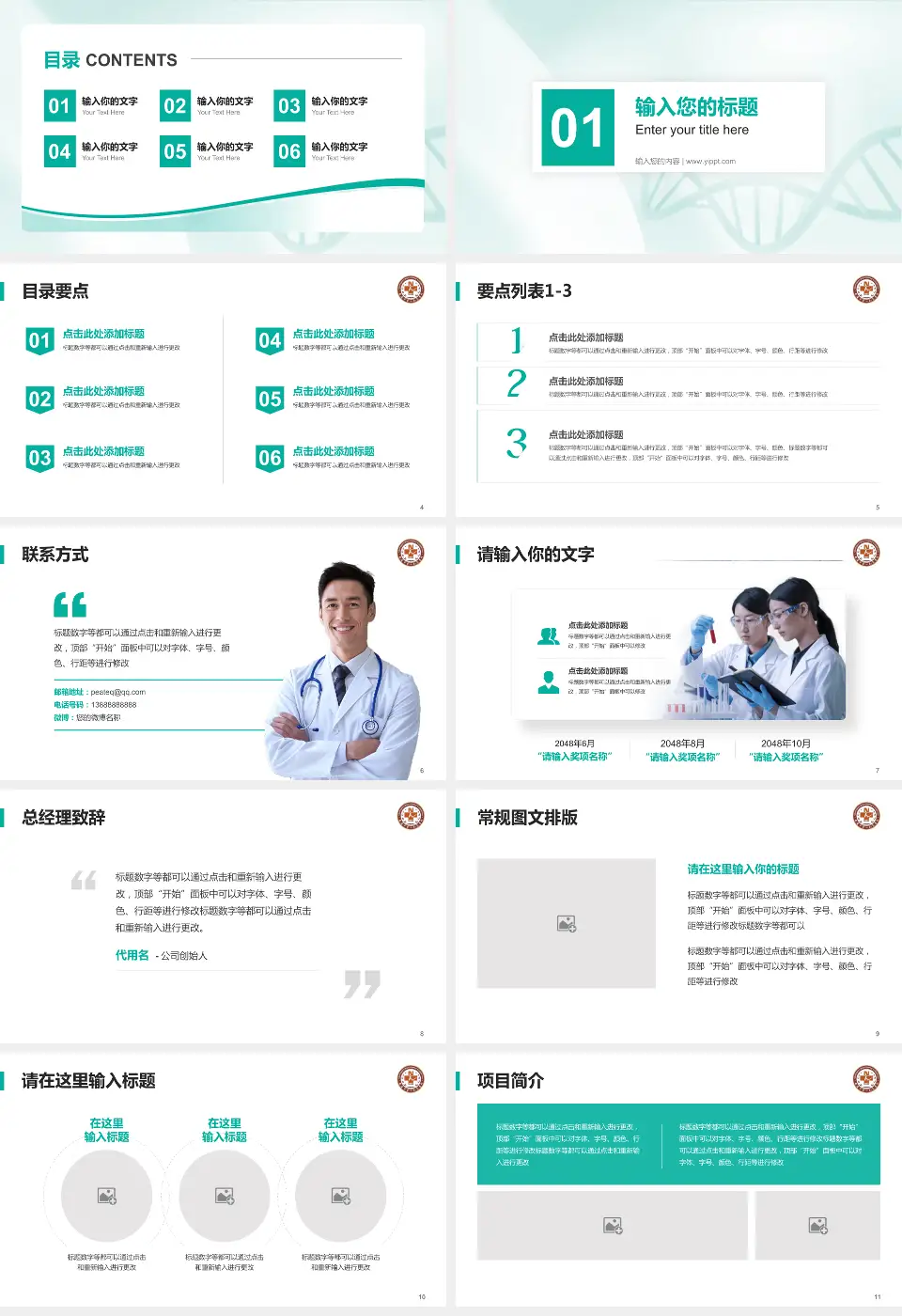 南通市第一人民医院项目申请与汇报PPT模板16:9格式幻灯片预览图2