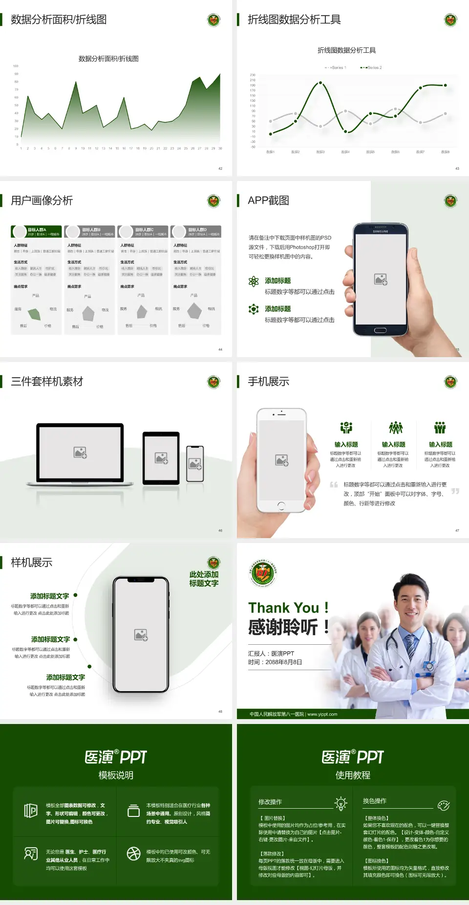 中国人民解放军第八一医院科室介绍与推广PPT模板4:3格式幻灯片预览图6