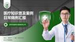 延边大学附属医院医疗知识普及PPT模板_幻灯片封面预览图