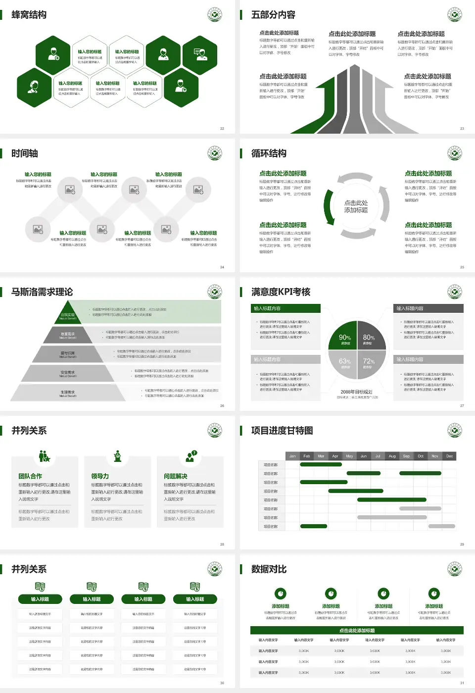 延边大学附属医院医疗知识普及PPT模板16:9格式幻灯片预览图4