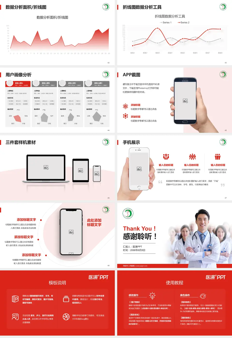 丹阳市人民医院科室介绍与推广PPT模板16:9格式幻灯片预览图6