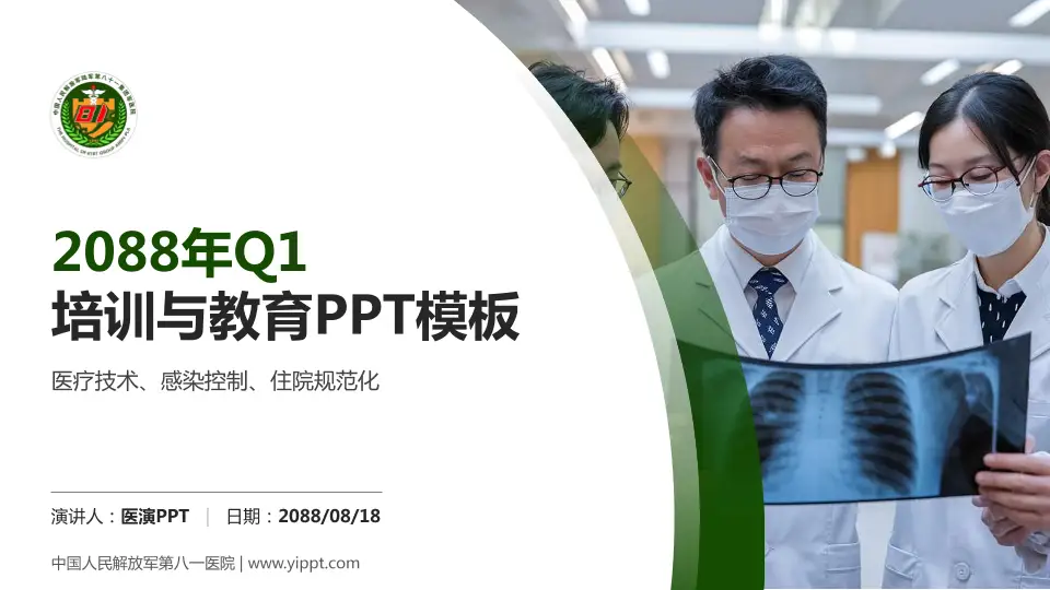 中国人民解放军第八一医院培训与教育PPT模板16:9格式PPT封面效果预览图