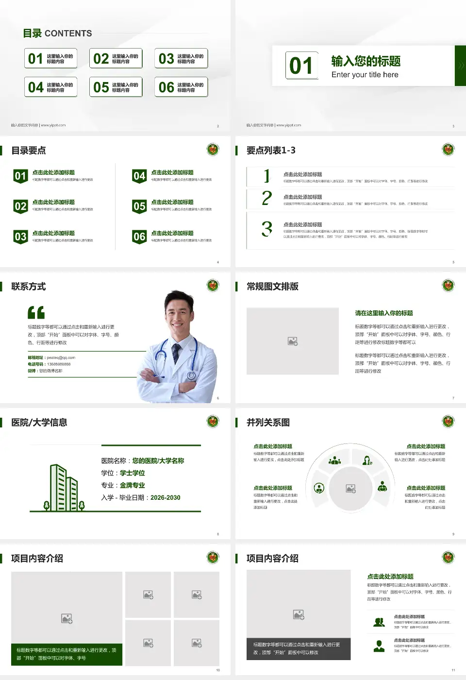 中国人民解放军第八一医院培训与教育PPT模板16:9格式幻灯片预览图2