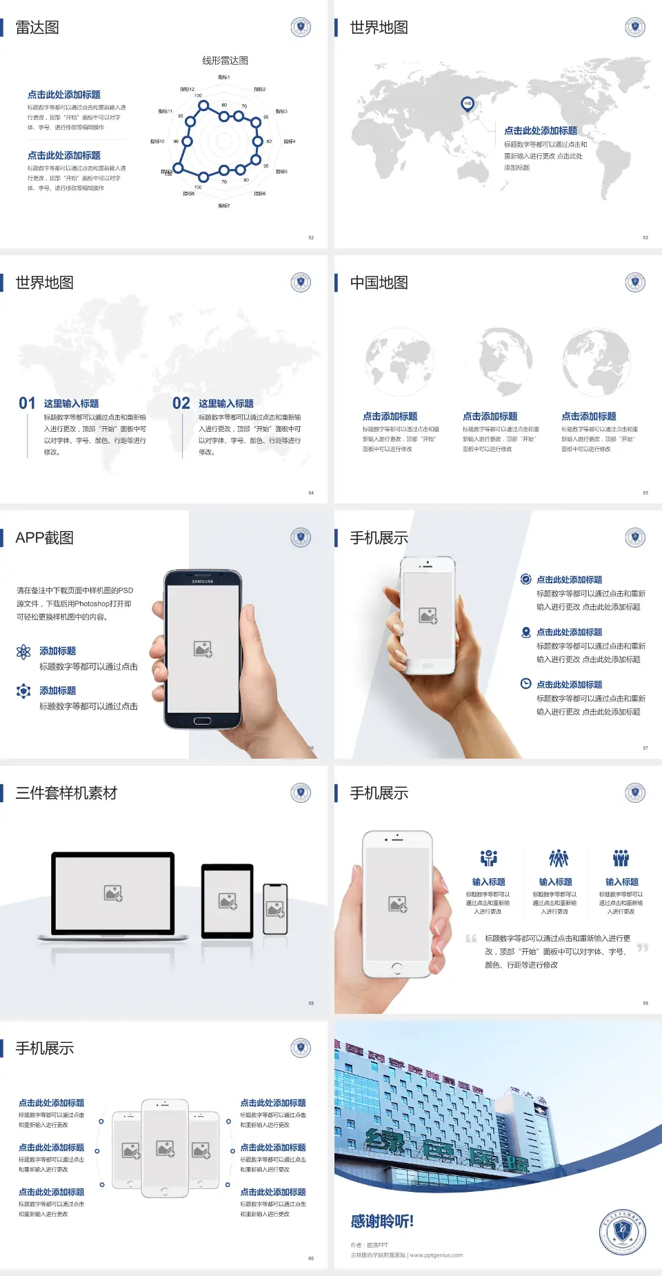 吉林医药学院附属医院医院简介/日常通用PPT模板4:3格式幻灯片预览图7