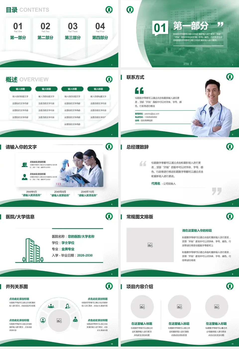 南京市第一医院河西院区会议与研讨会PPT模板16:9格式幻灯片预览图2