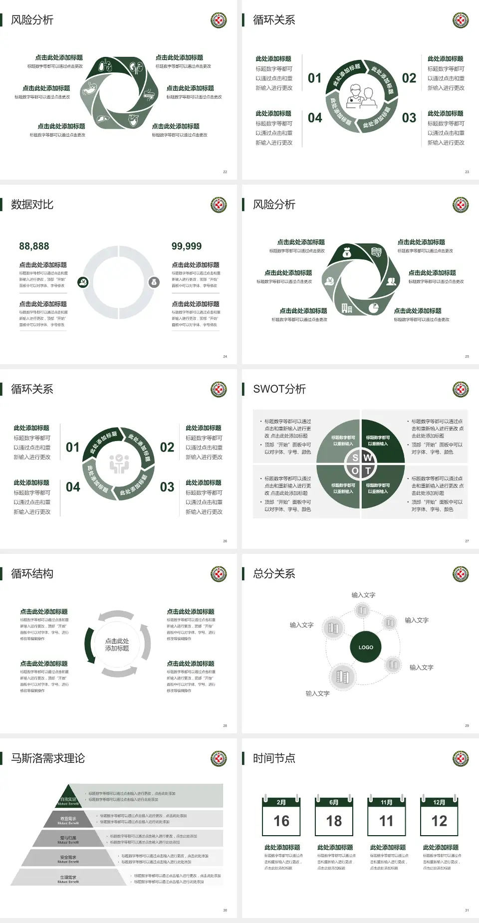 中国人民解放军第八二医院科研成果展示PPT模板4:3格式幻灯片预览图4