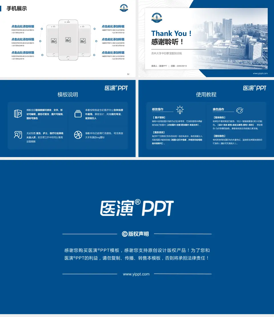 吉林大学中日联谊医院总院医院管理报告PPT模板16:9格式幻灯片预览图7