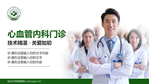 延边大学附属医院科室介绍与推广PPT模板