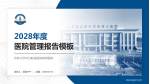 吉林大学中日联谊医院南湖医院医院管理报告PPT模板_幻灯片封面预览图
