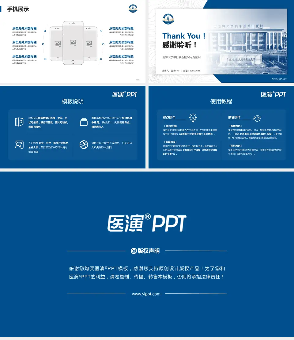 吉林大学中日联谊医院南湖医院医院管理报告PPT模板16:9格式幻灯片预览图7