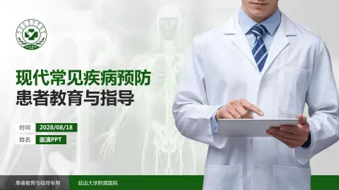 延边大学附属医院患者教育与指导PPT模板