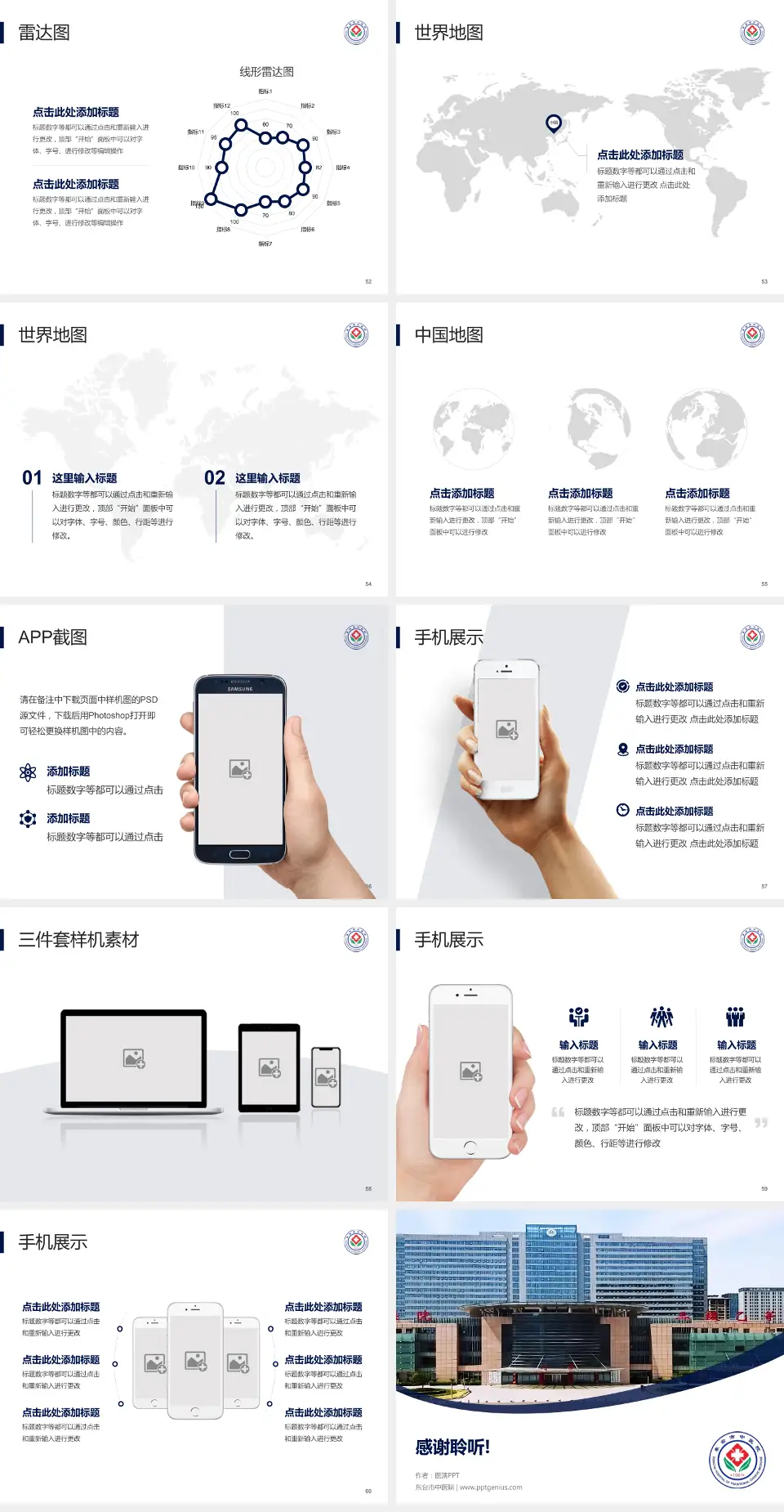 东台市中医院医院简介/日常通用PPT模板4:3格式幻灯片预览图7