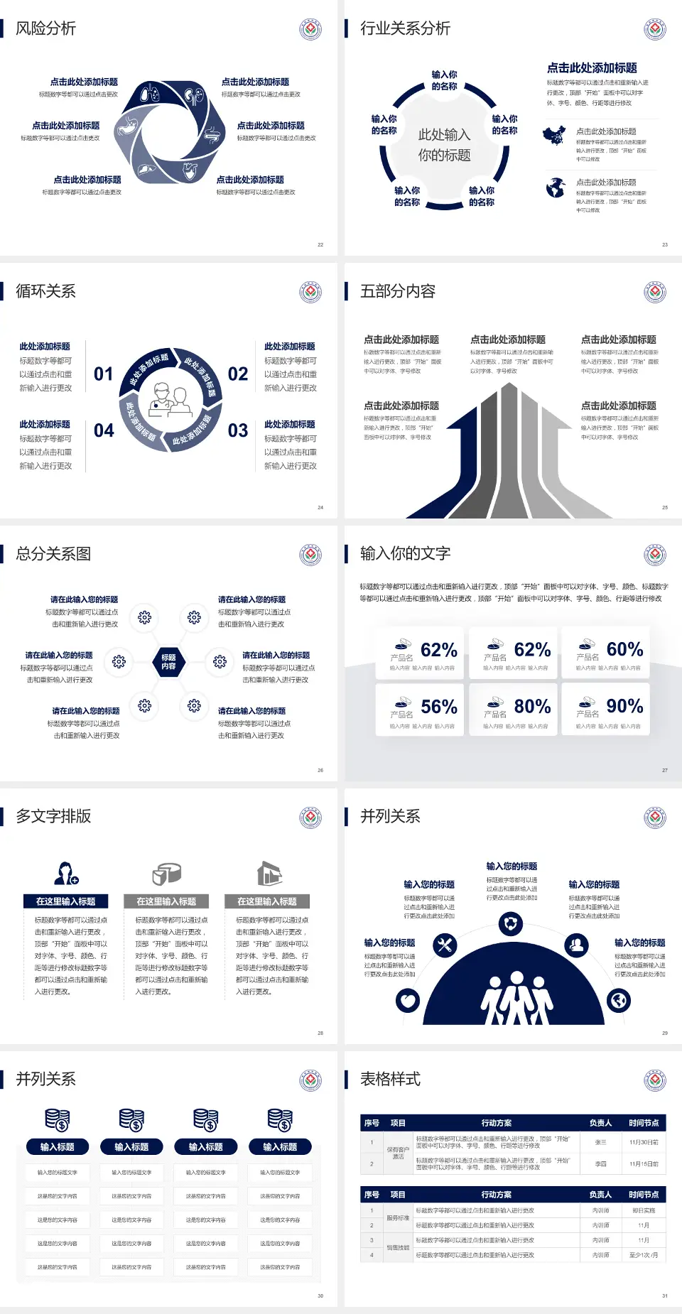 东台市中医院科室介绍与推广PPT模板4:3格式幻灯片预览图4