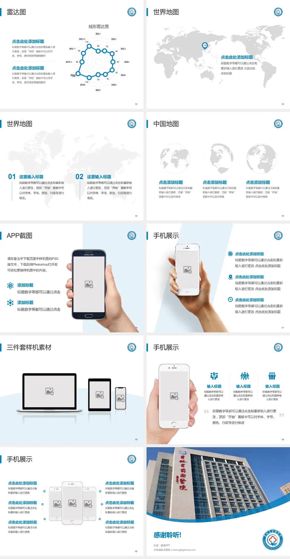 吉林省前卫医院医院简介/日常通用PPT模板4:3格式幻灯片预览图7