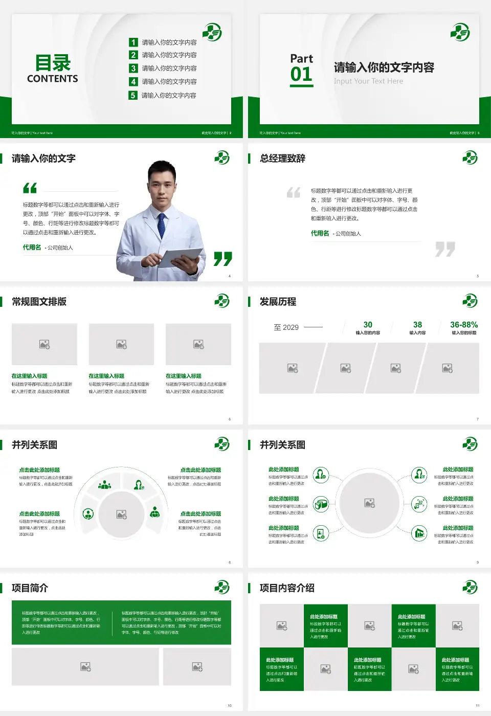 白山市中心医院医院管理报告PPT模板16:9格式幻灯片预览图2