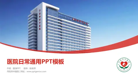 丹阳市中医院医院简介/日常通用PPT模板