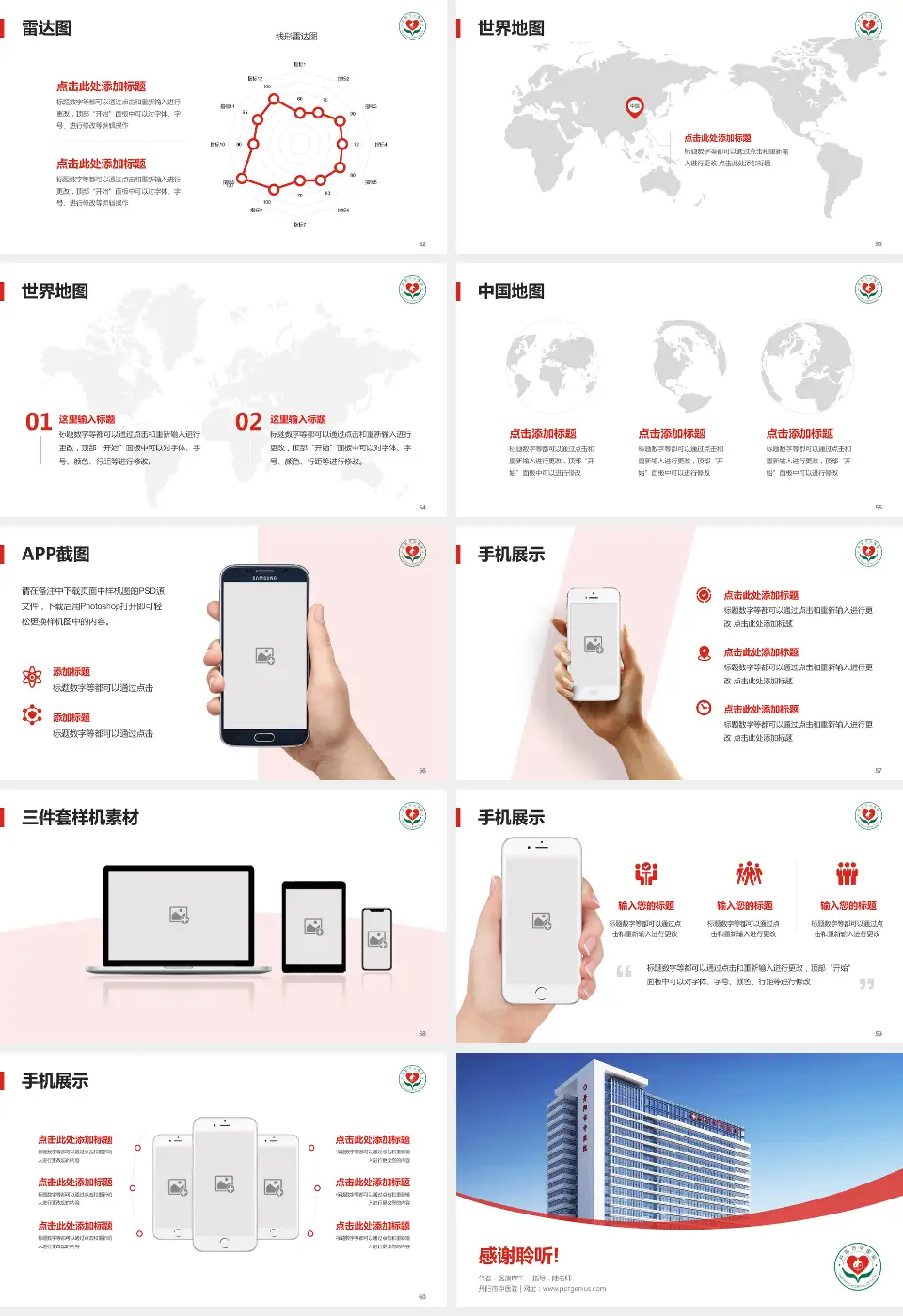 丹阳市中医院医院简介/日常通用PPT模板16:9格式幻灯片预览图7