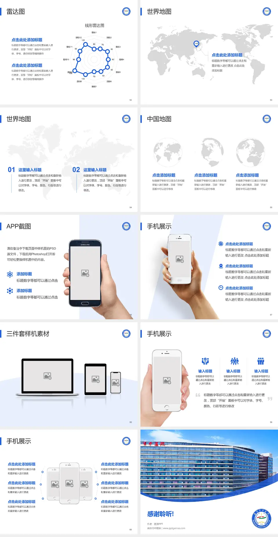 南京市中医院医院简介/日常通用PPT模板4:3格式幻灯片预览图7