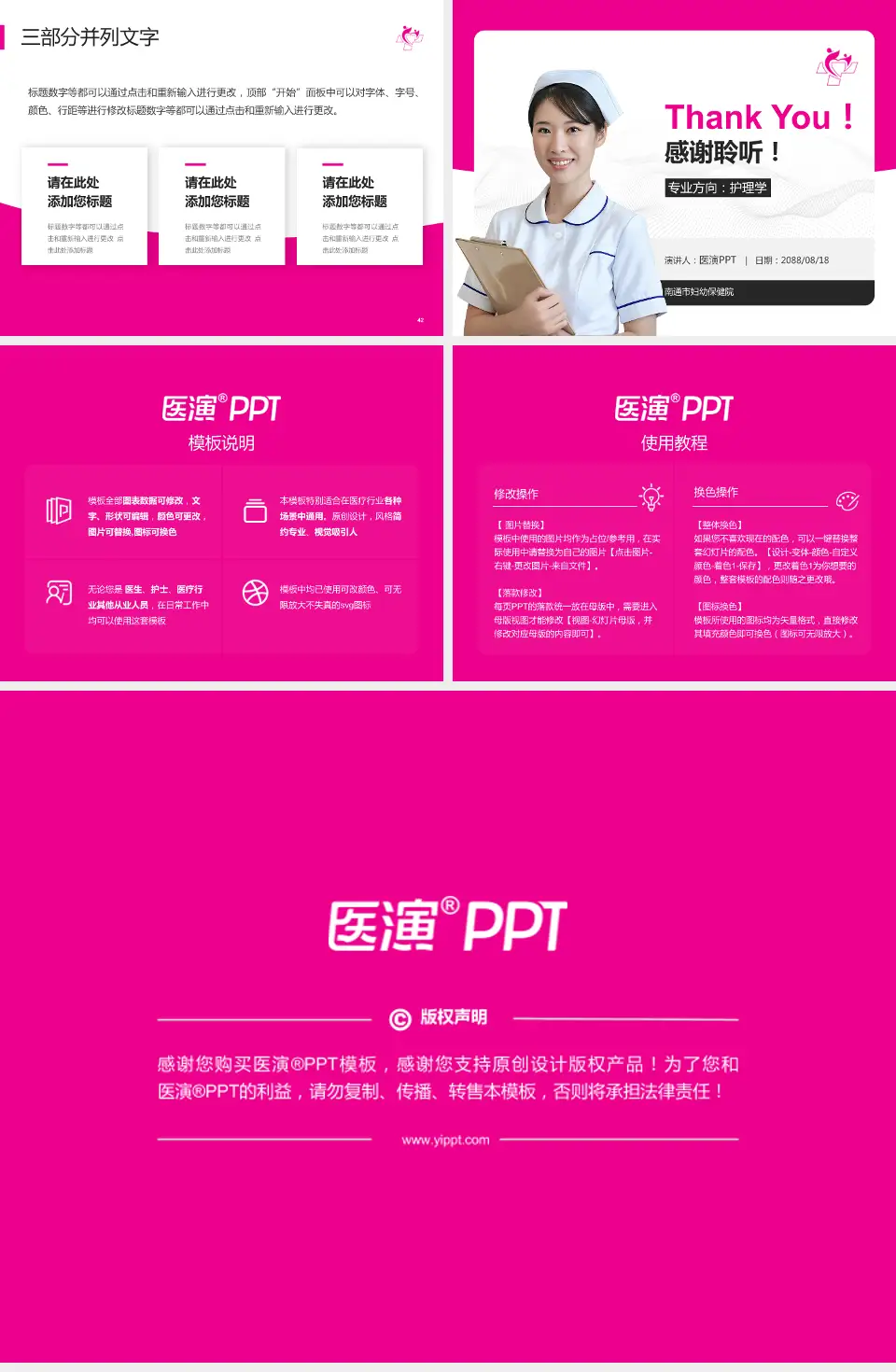 南通市妇幼保健院护理专业职业生涯规划PPT模板4:3格式幻灯片预览图6