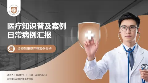 南京医科大学附属逸夫医院医疗知识普及PPT模板