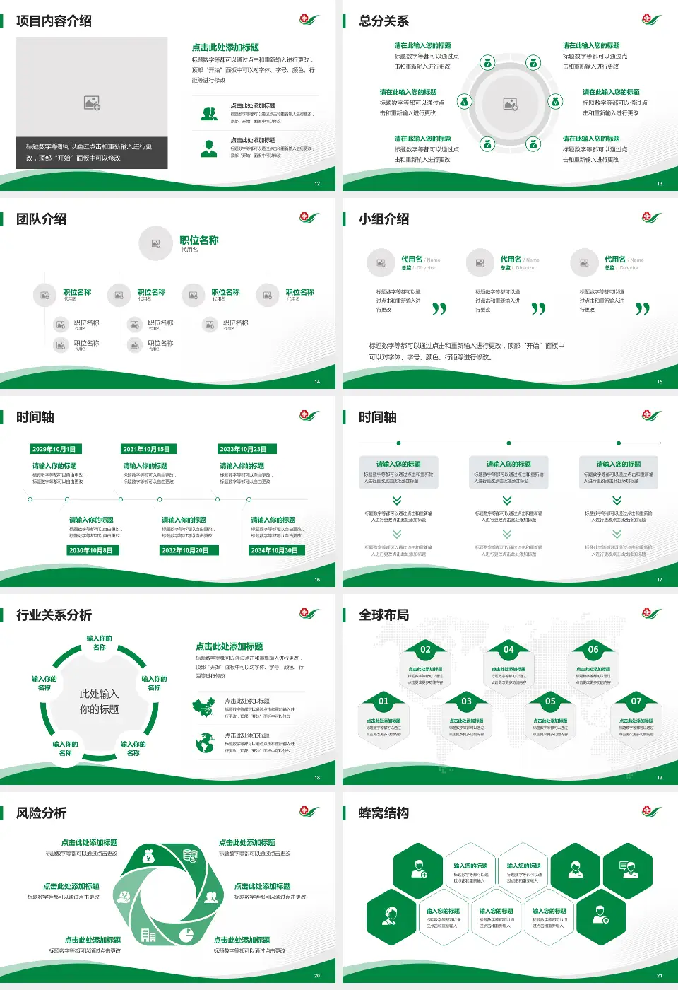 吉林省脑科医院会议与研讨会PPT模板16:9格式幻灯片预览图3