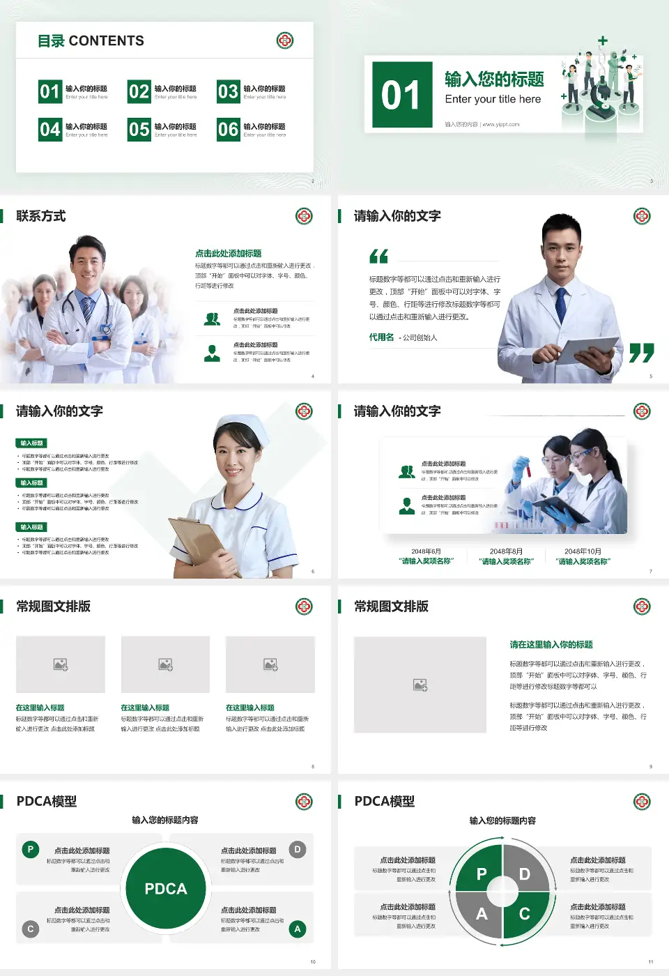 长春市人民医院品管圈PDCA演示专用PPT模板16:9格式幻灯片预览图2