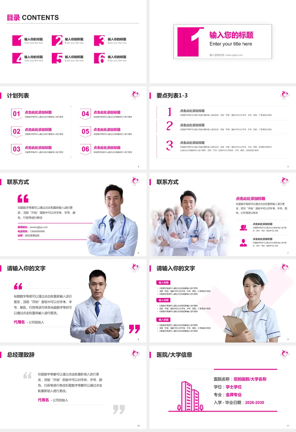 南通市妇幼保健院医院简介/日常通用PPT模板16:9格式幻灯片预览图2