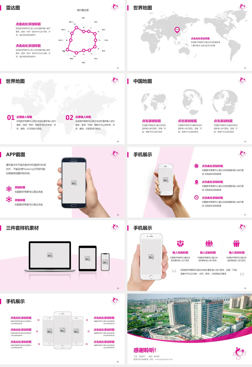 南通市妇幼保健院医院简介/日常通用PPT模板16:9格式幻灯片预览图7