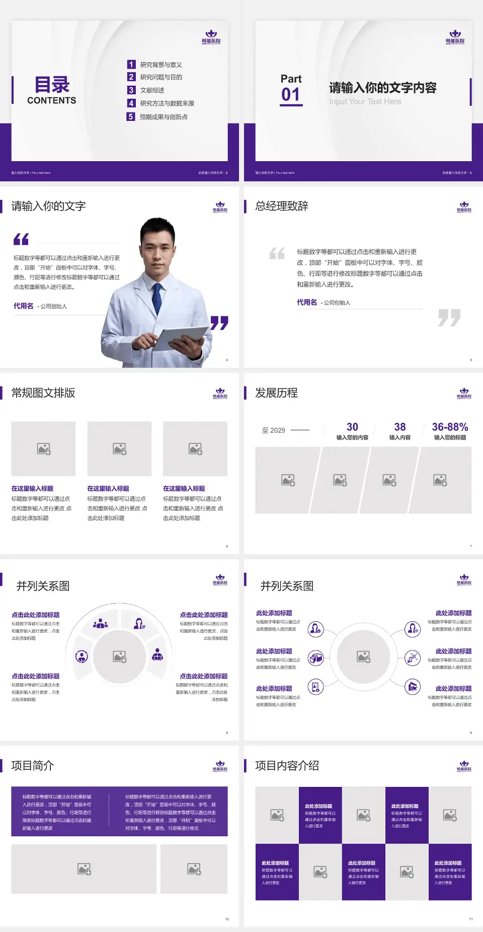 南京明基医院医院管理报告PPT模板4:3格式幻灯片预览图2