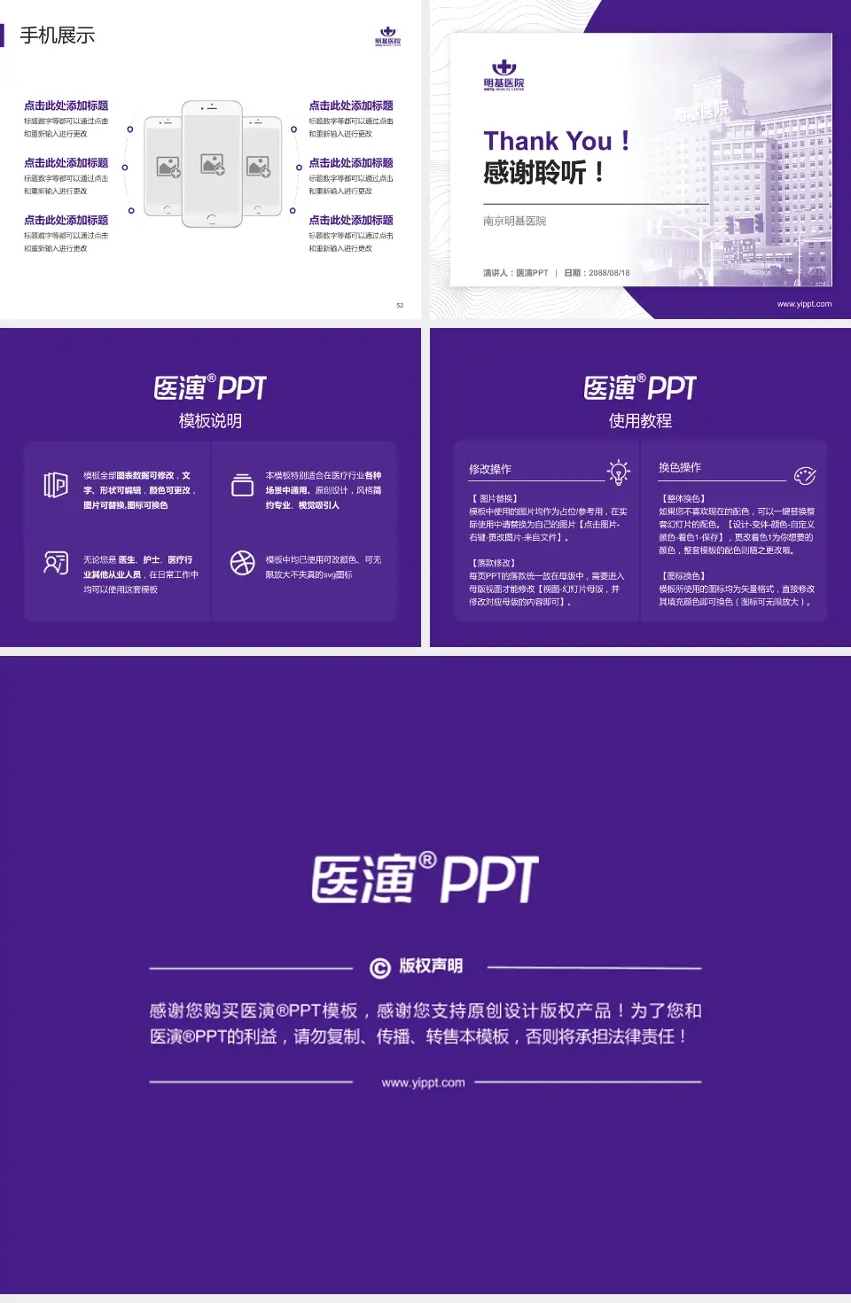 南京明基医院医院管理报告PPT模板4:3格式幻灯片预览图7