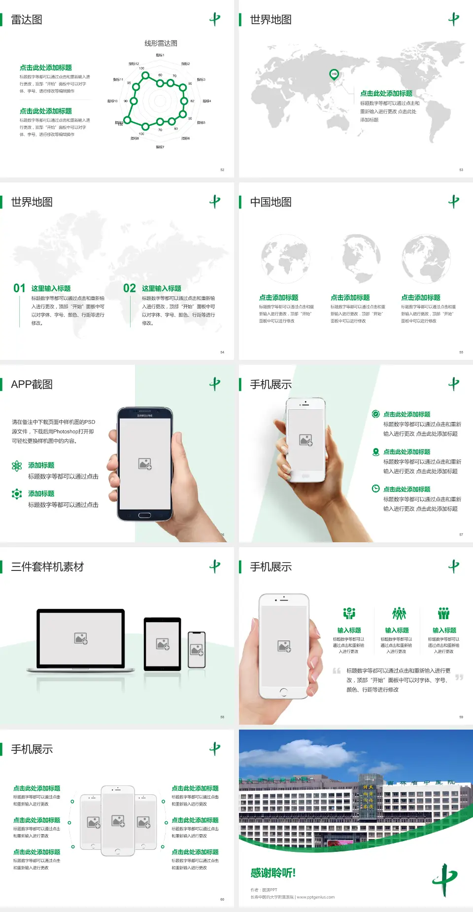 长春中医药大学附属医院医院简介/日常通用PPT模板4:3格式幻灯片预览图7