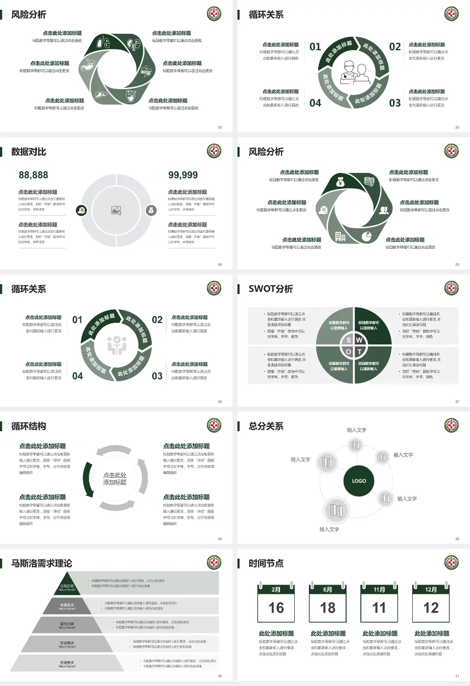 中国人民解放军第八二医院科研成果展示PPT模板16:9格式幻灯片预览图4
