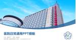 南京市第二医院钟阜院区医院简介/日常通用PPT模板_幻灯片封面预览图