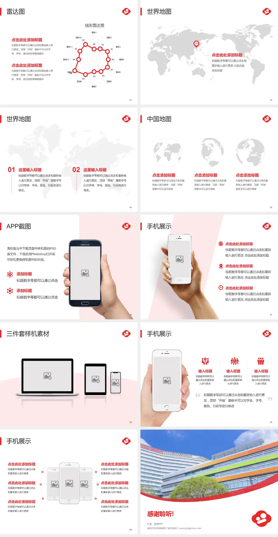 南京市妇幼保健院丁家庄院区医院简介/日常通用PPT模板4:3格式幻灯片预览图7