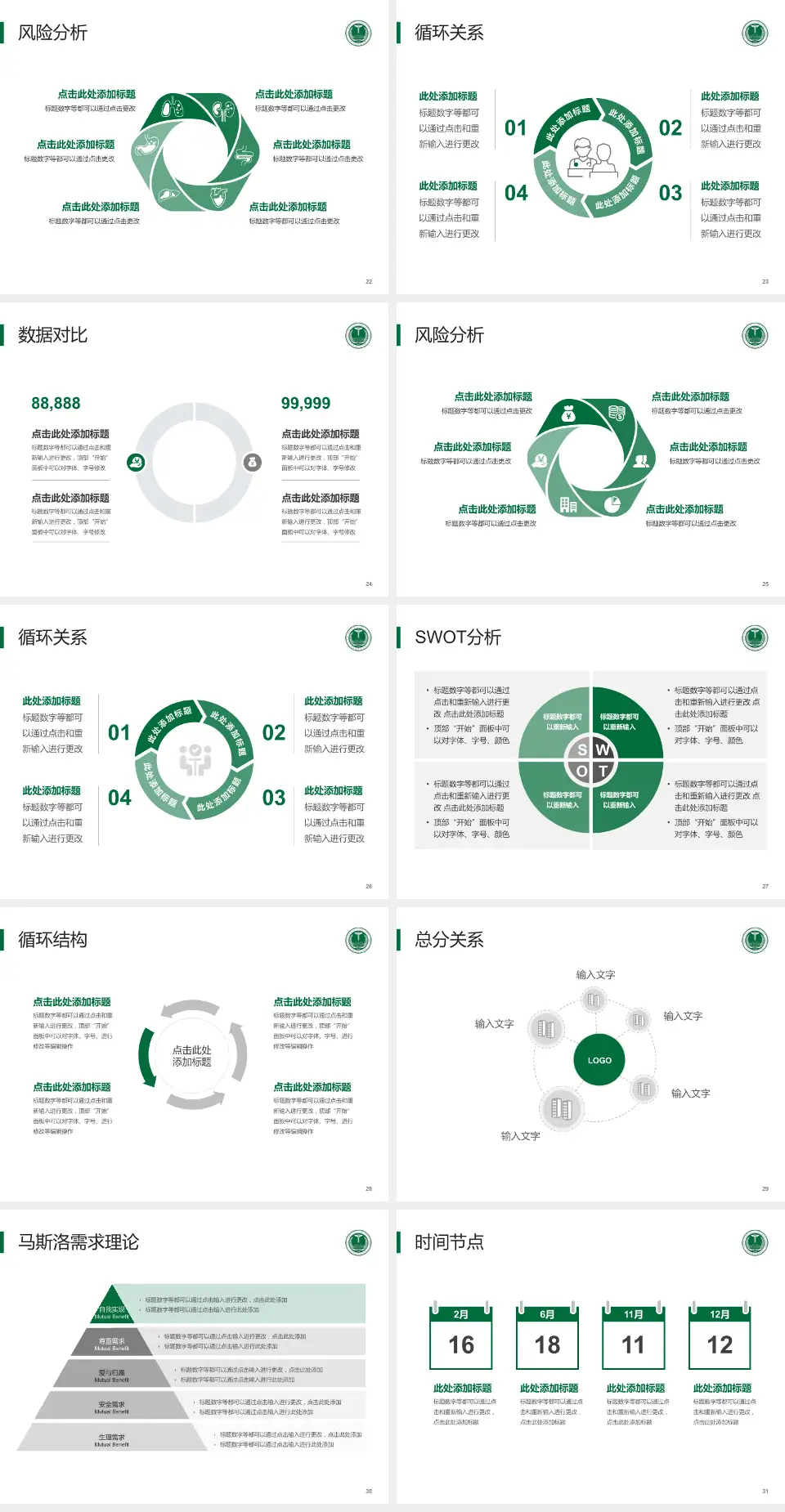 中国人民解放军东部战区总医院科研成果展示PPT模板4:3格式幻灯片预览图4