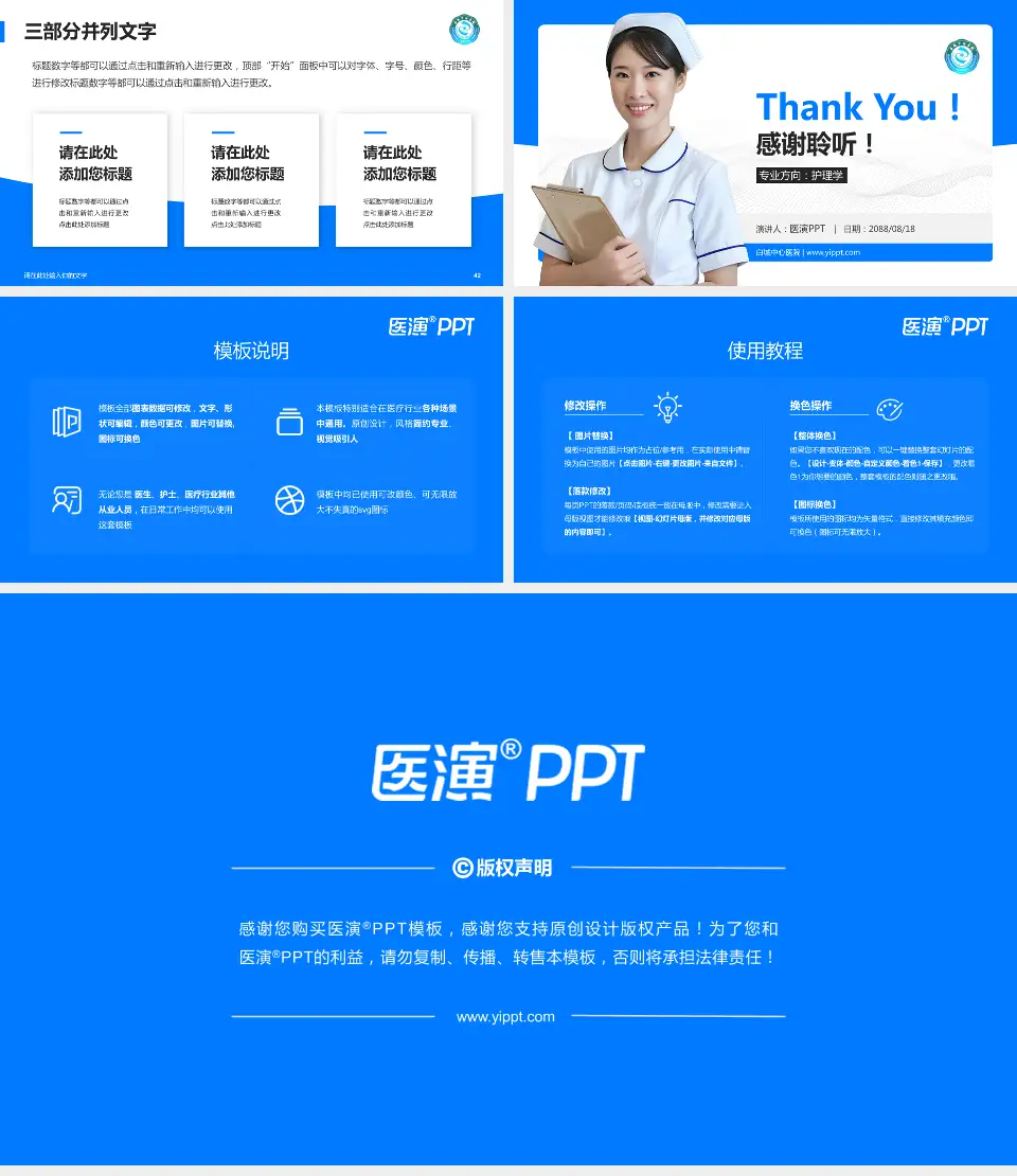 白城中心医院护理专业职业生涯规划PPT模板16:9格式幻灯片预览图6