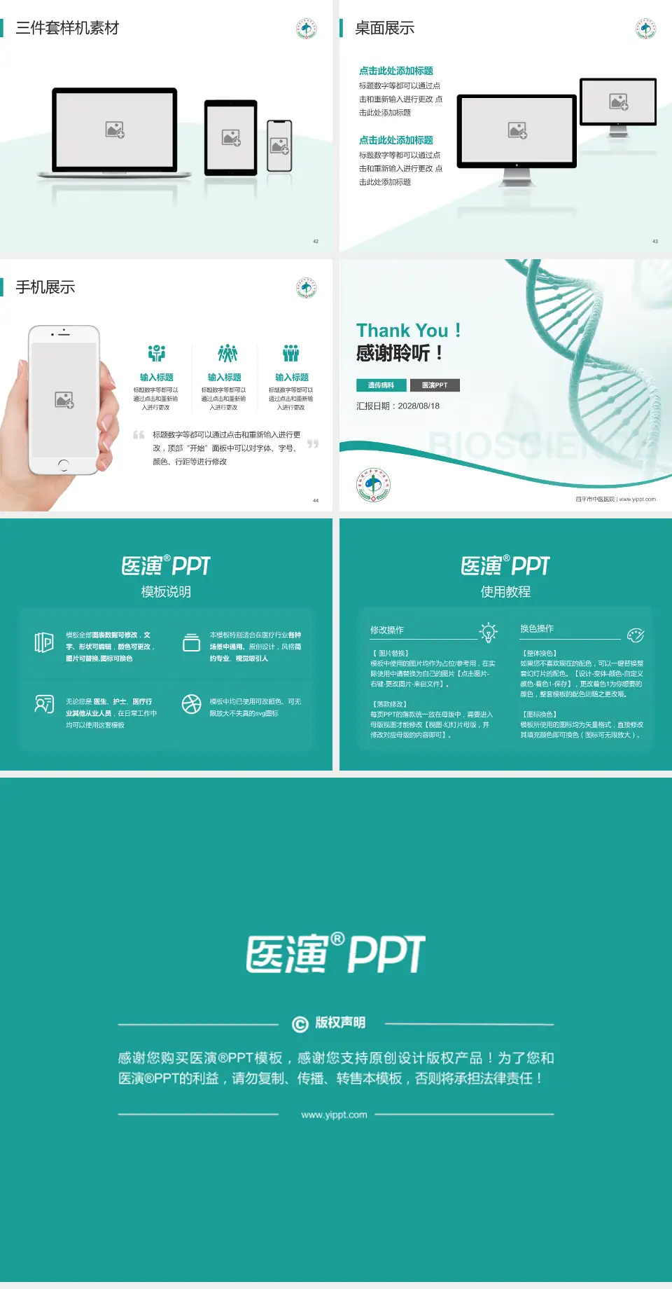 四平市中医医院项目申请与汇报PPT模板4:3格式幻灯片预览图6