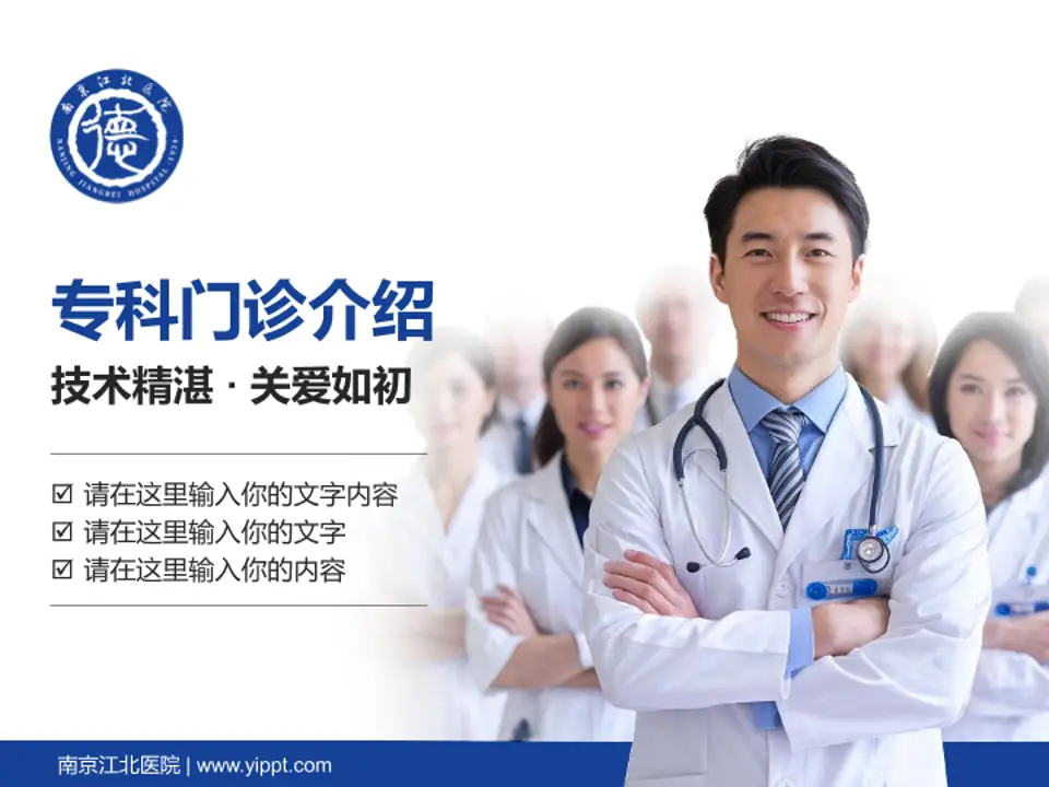 南京江北医院科室介绍与推广PPT模板4:3格式PPT封面效果预览图