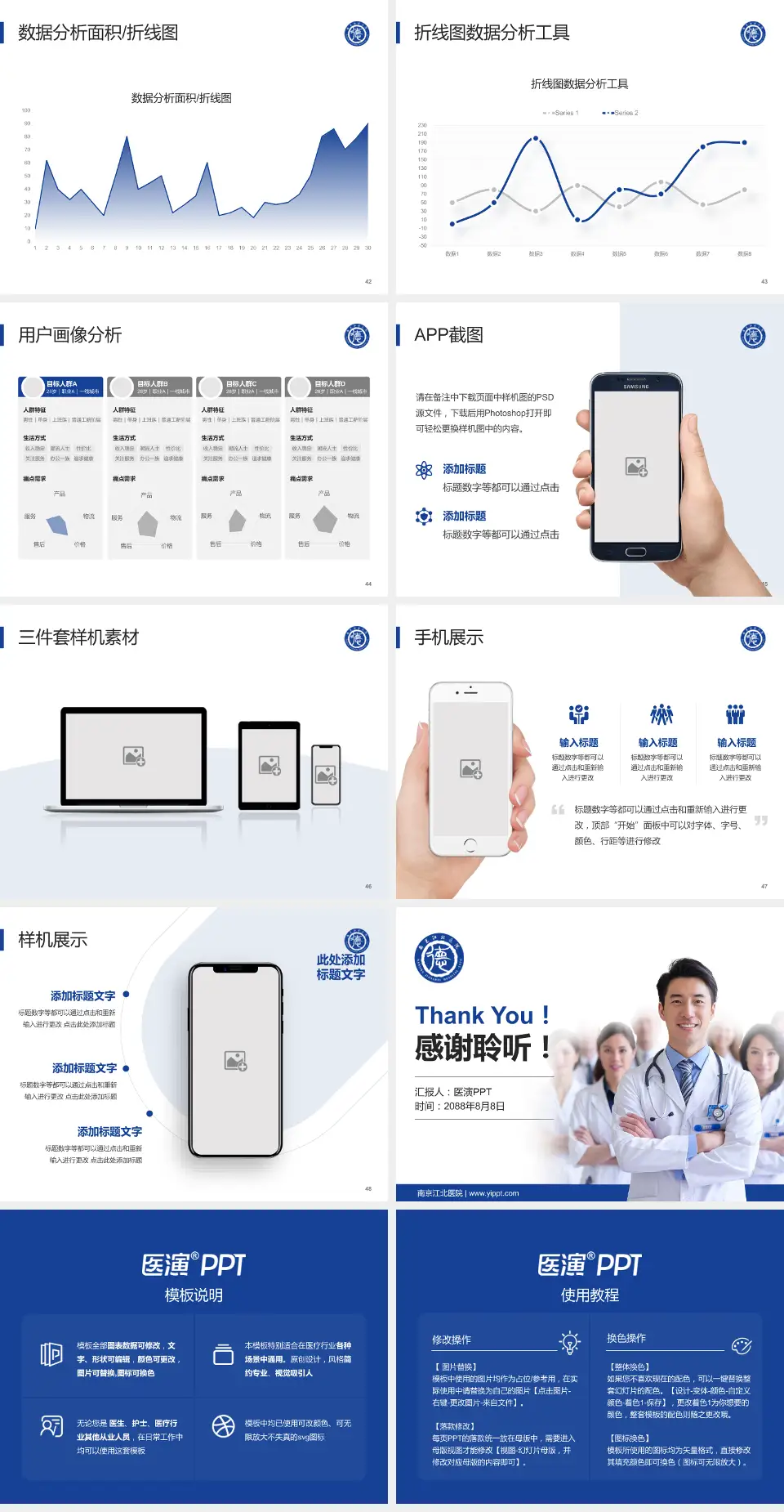 南京江北医院科室介绍与推广PPT模板4:3格式幻灯片预览图6