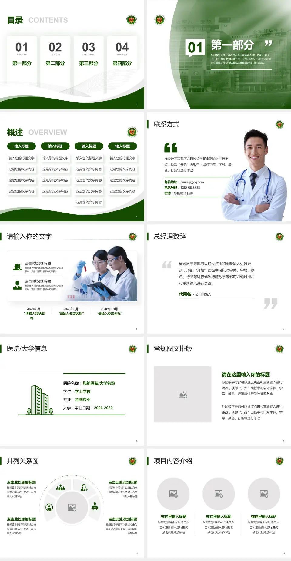 中国人民解放军第八一医院会议与研讨会PPT模板4:3格式幻灯片预览图2