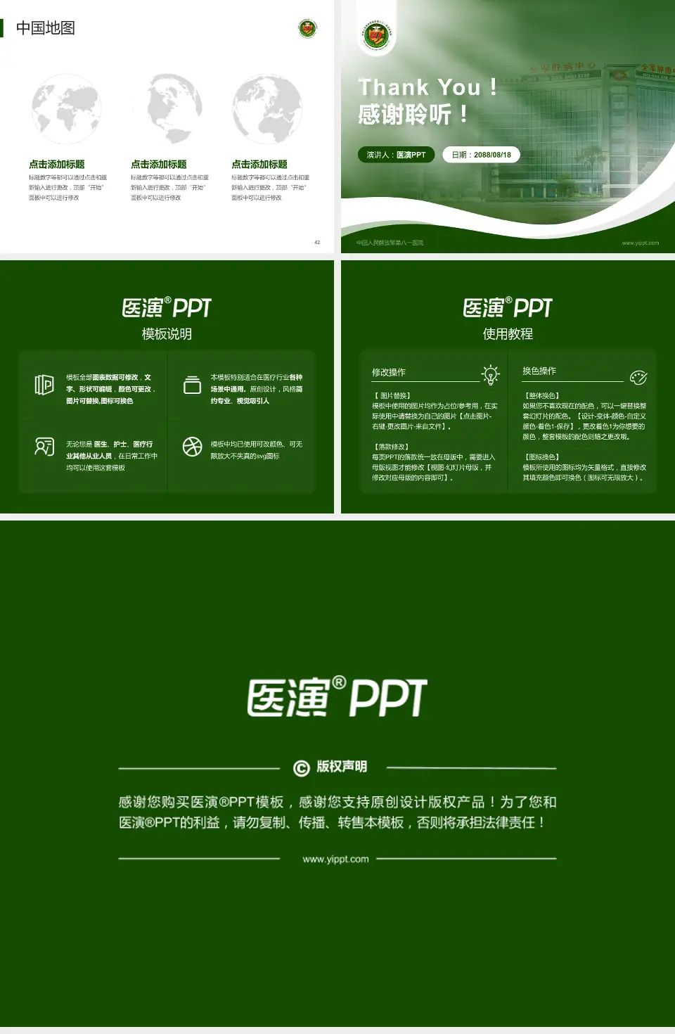 中国人民解放军第八一医院会议与研讨会PPT模板4:3格式幻灯片预览图6