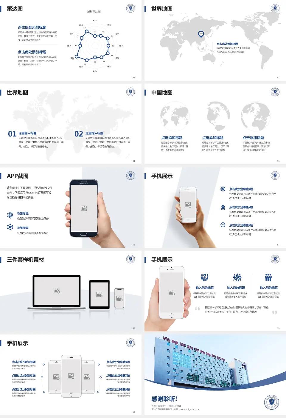 吉林医药学院附属医院医院简介/日常通用PPT模板16:9格式幻灯片预览图7