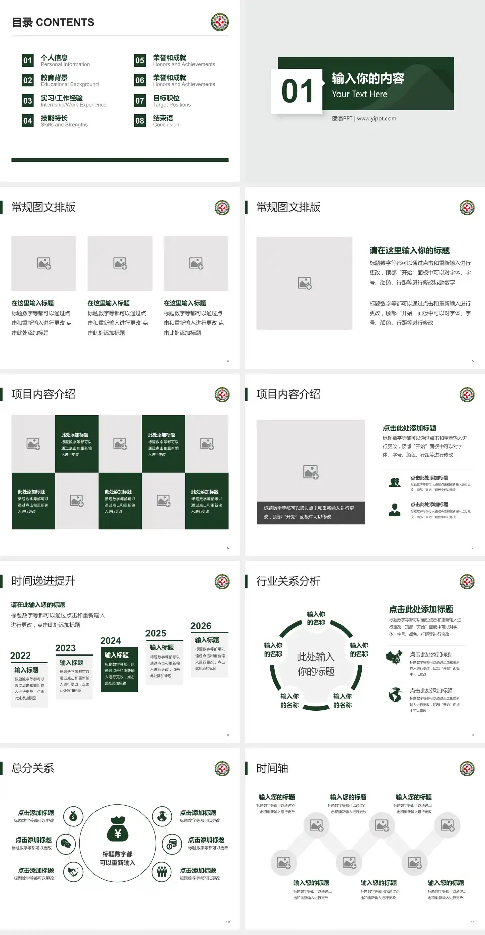 中国人民解放军第八二医院财务与预算报告PPT模板4:3格式幻灯片预览图2