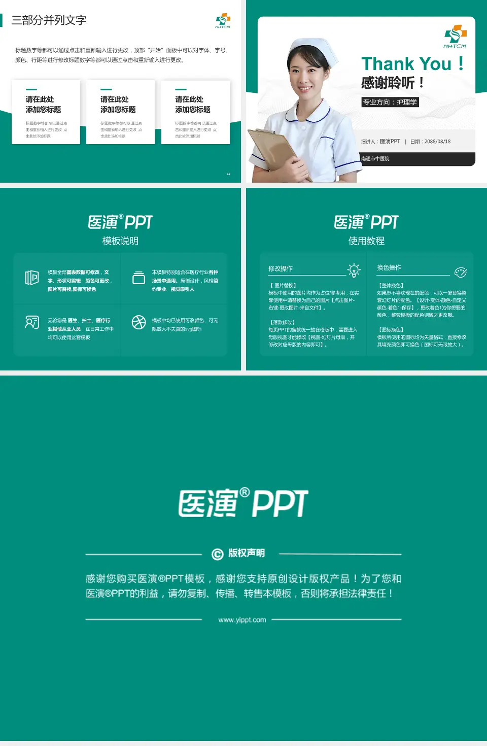 南通市中医院护理专业职业生涯规划PPT模板4:3格式幻灯片预览图6