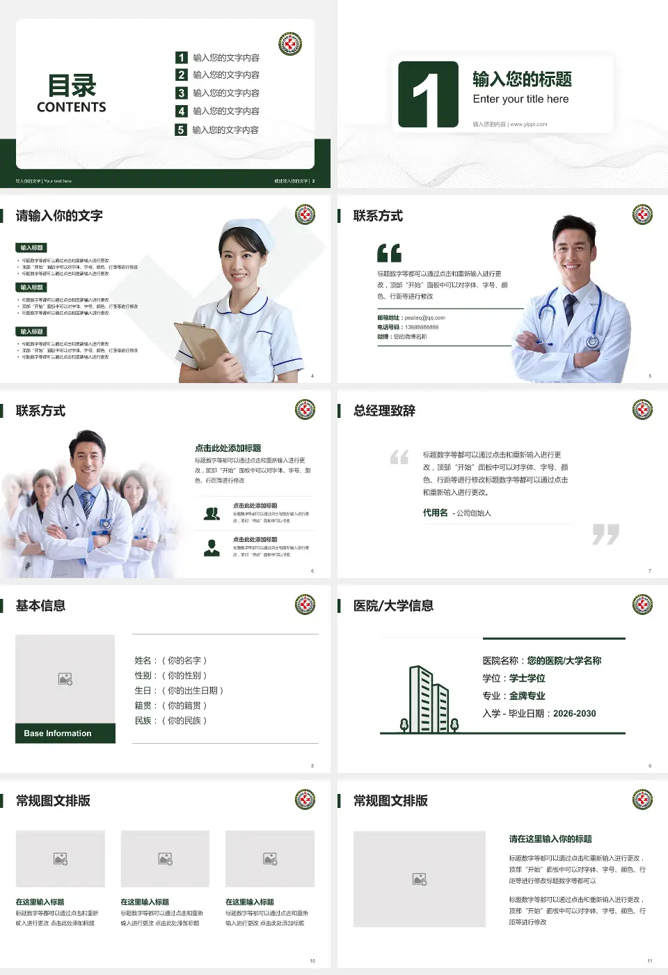 中国人民解放军第八二医院护理专业职业生涯规划PPT模板16:9格式幻灯片预览图2